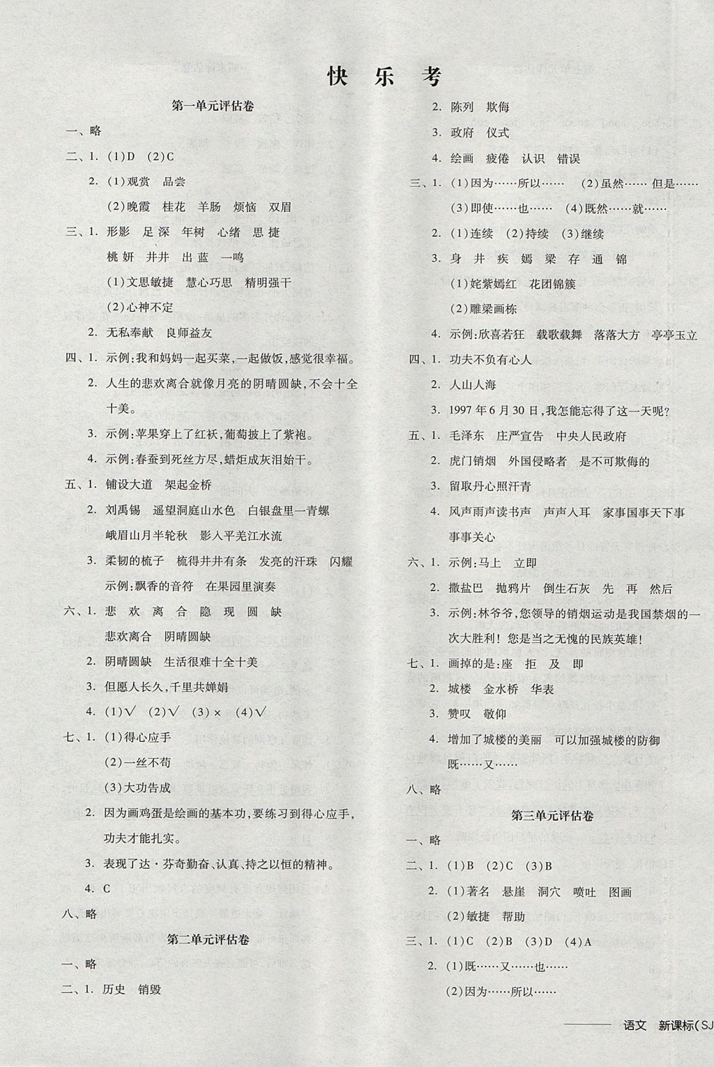 2017年全品学练考四年级语文上册苏教版 参考答案第9页