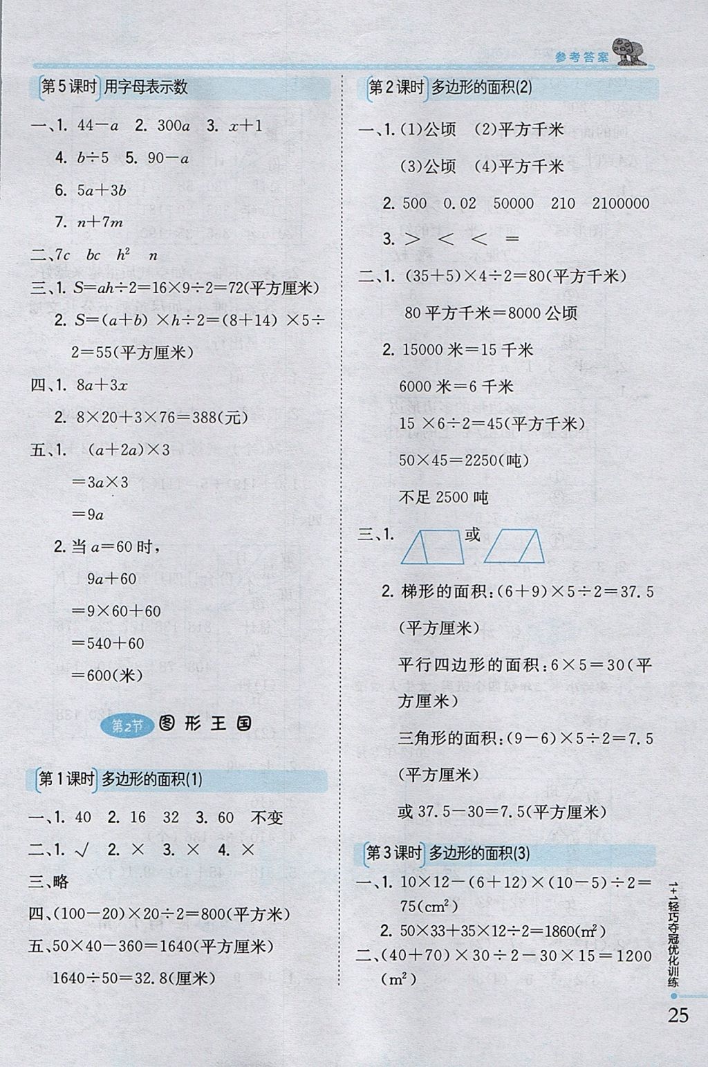 2017年1加1輕巧奪冠優(yōu)化訓練五年級數(shù)學上冊江蘇版銀版 參考答案第12頁