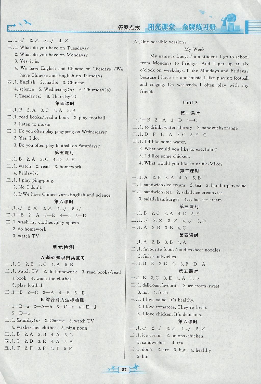 2017年陽光課堂金牌練習(xí)冊(cè)五年級(jí)英語上冊(cè)人教版 參考答案第6頁