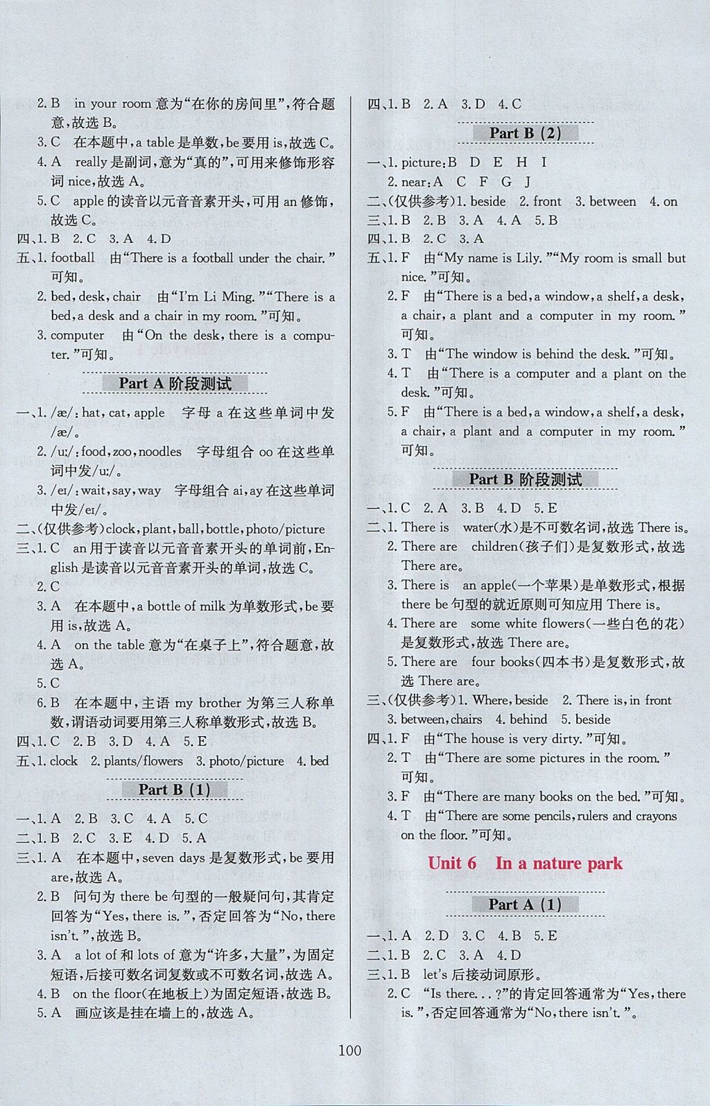 2017年小學教材全練五年級英語上冊人教PEP版三起 參考答案第12頁