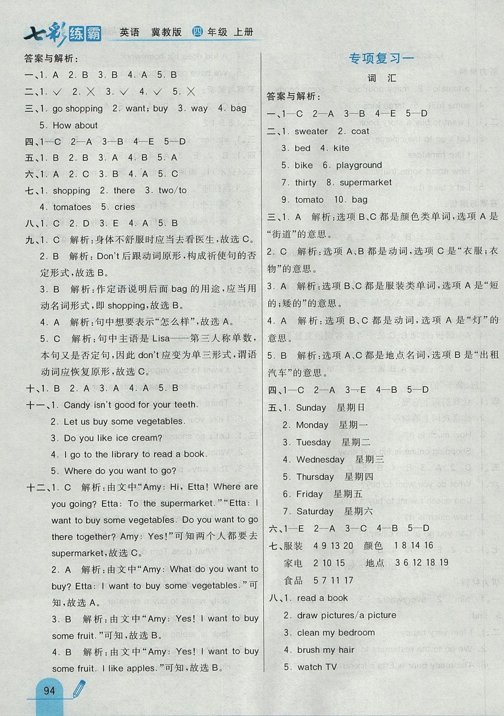 2017年七彩練霸四年級英語上冊冀教版 參考答案第14頁