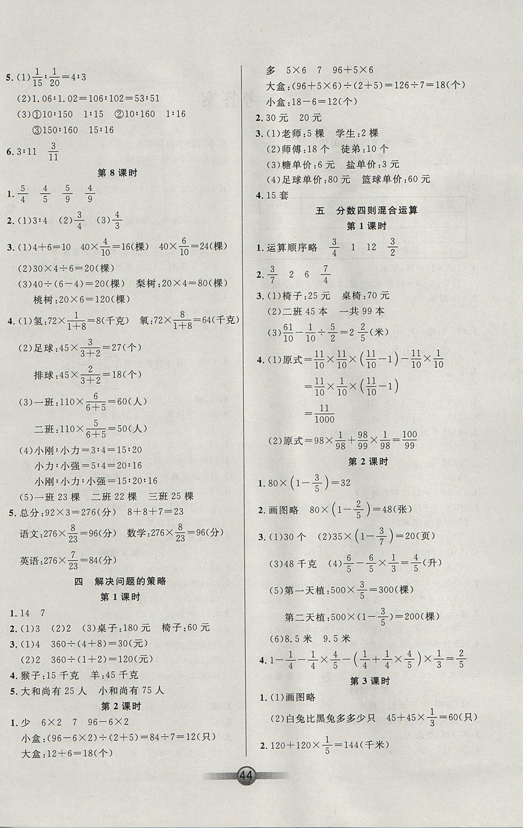 2017年小學(xué)生核心課堂六年級(jí)數(shù)學(xué)上冊(cè)蘇教版 參考答案第4頁(yè)