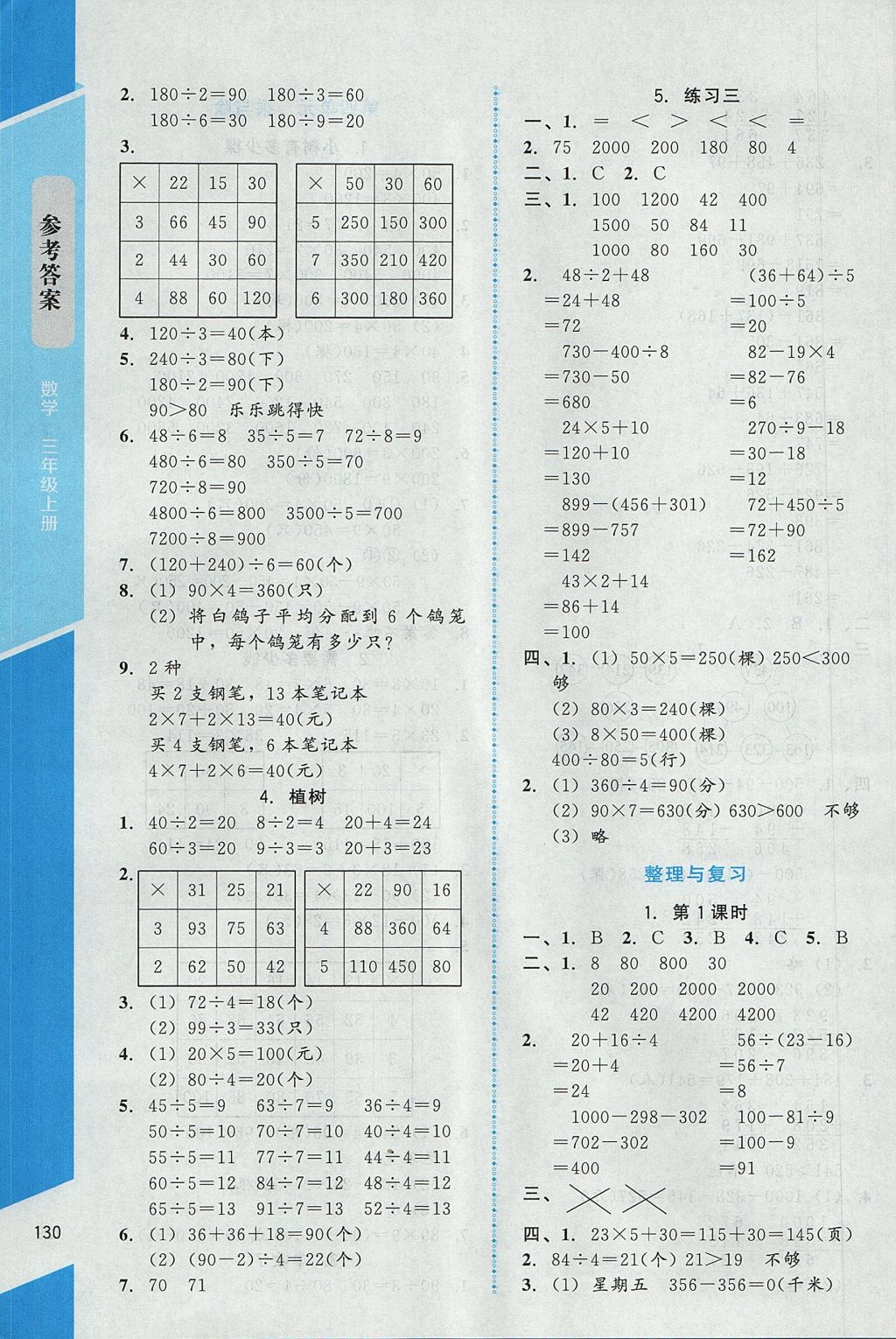 2017年課內(nèi)課外直通車三年級數(shù)學(xué)上冊北師大版 參考答案第7頁