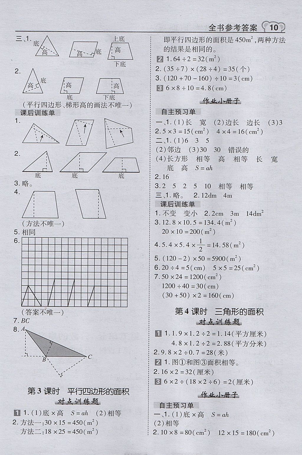 2017年特高级教师点拨五年级数学上册北师大版 参考答案第10页