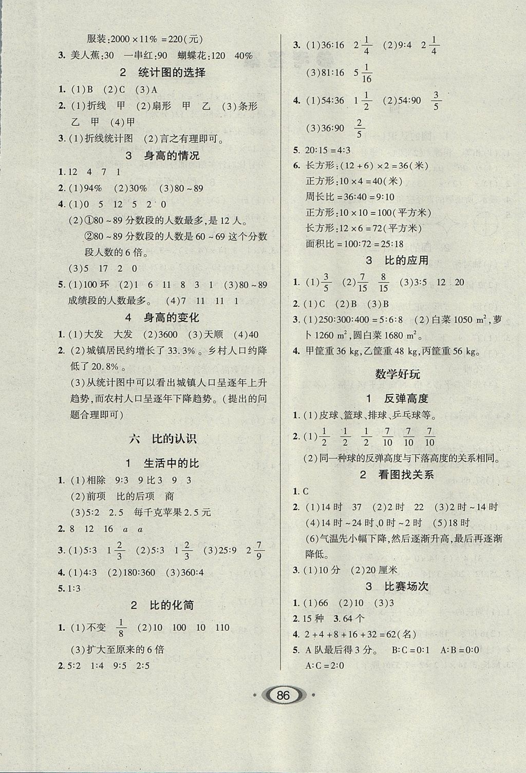 2017年小学生1课3练培优作业本六年级数学上册北师大版 参考答案第4页