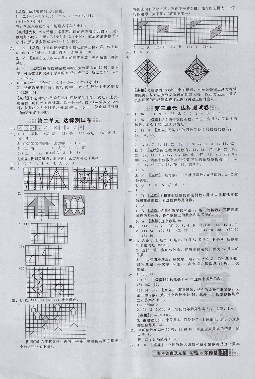 2017年好卷五年级数学上册北师大版 参考答案第5页