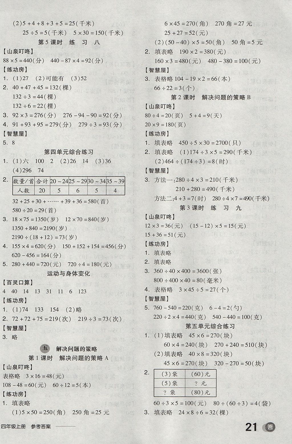 2017年全品学练考四年级数学上册苏教版 参考答案第6页