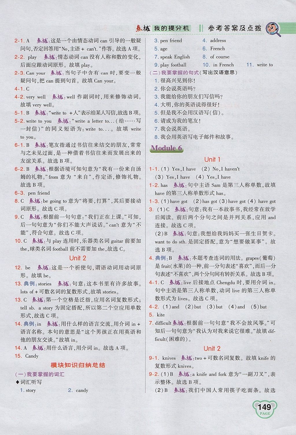 2017年特高級教師點撥六年級英語上冊外研版 參考答案第4頁