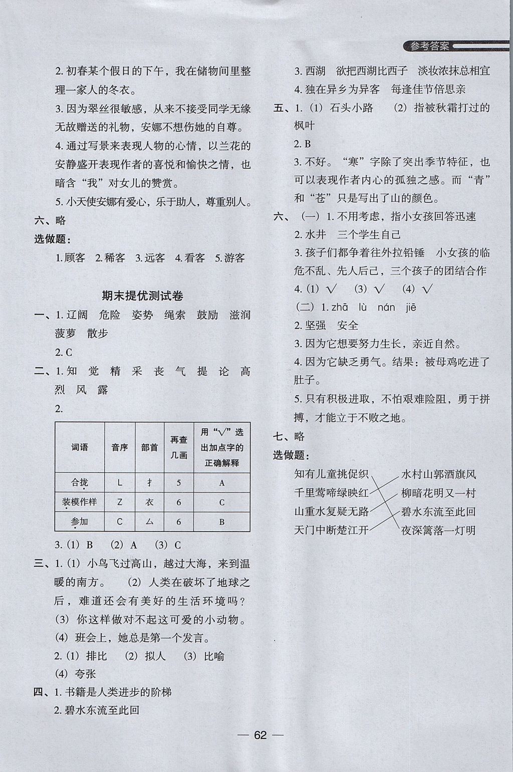 2017年木頭馬分層課課練小學(xué)語文三年級上冊人教版 參考答案第22頁