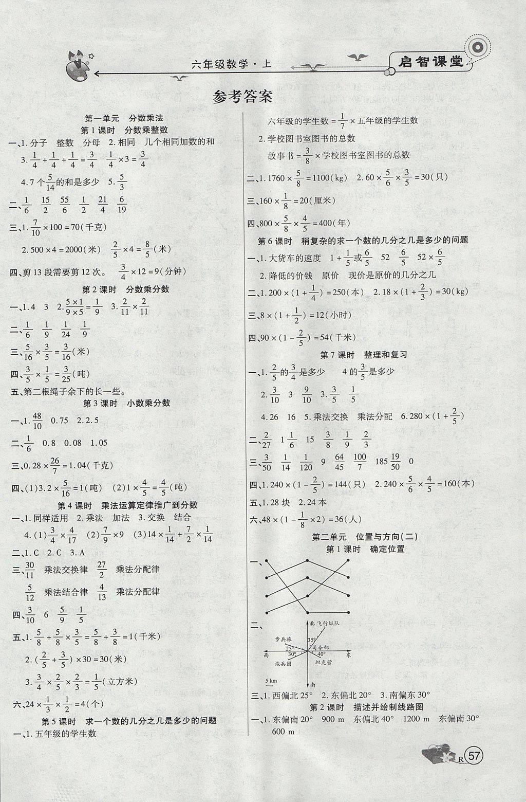 2017年啟智課堂六年級(jí)數(shù)學(xué)上冊(cè)人教版 參考答案第5頁