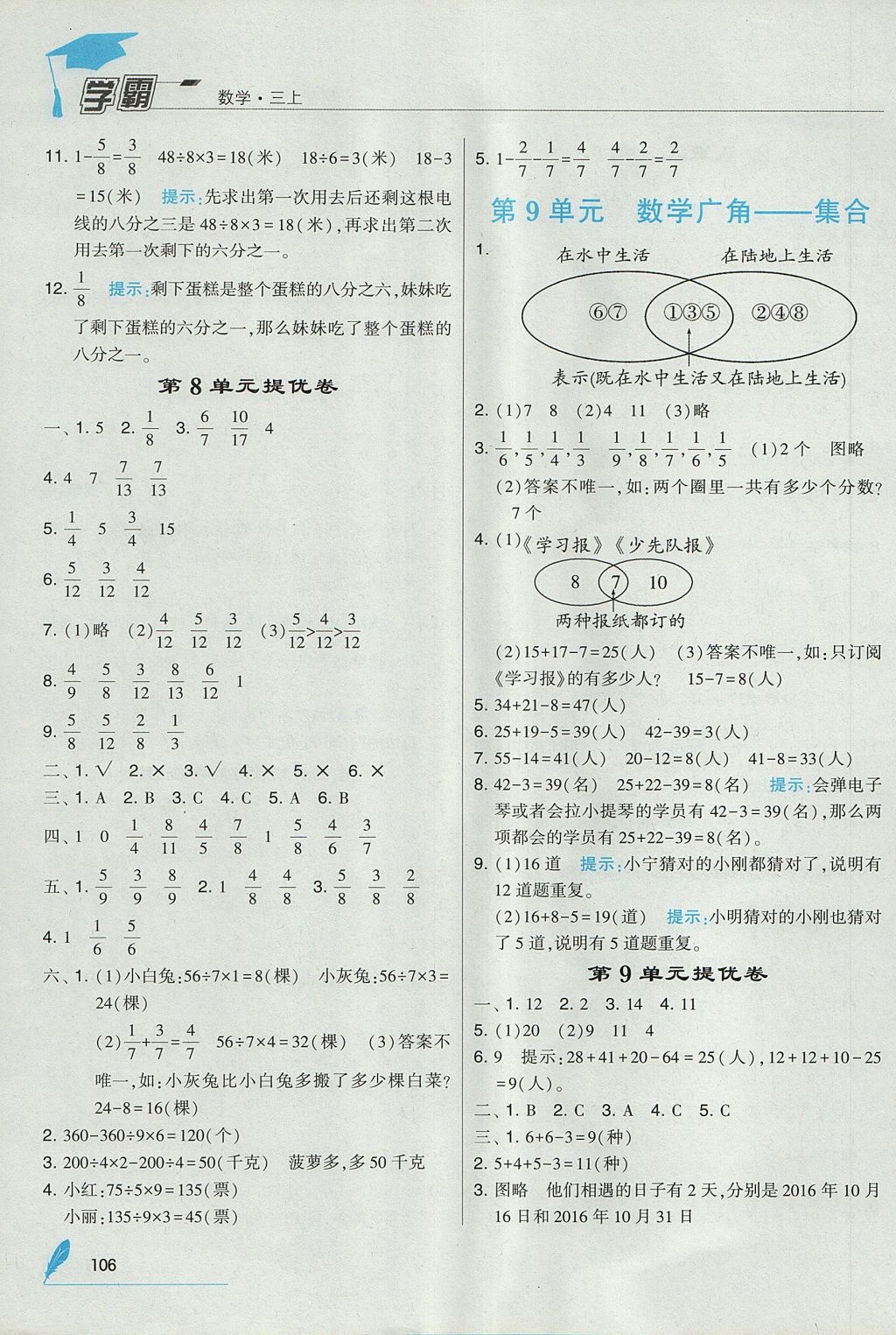 2017年经纶学典学霸三年级数学上册人教版 参考答案第14页