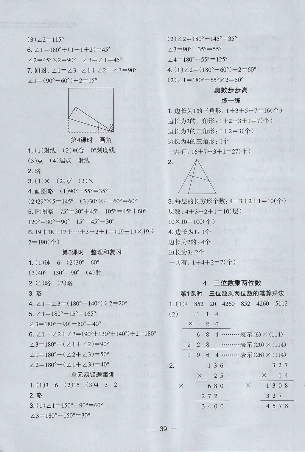 2017年木頭馬分層課課練小學(xué)數(shù)學(xué)四年級上冊人教版 參考答案第7頁