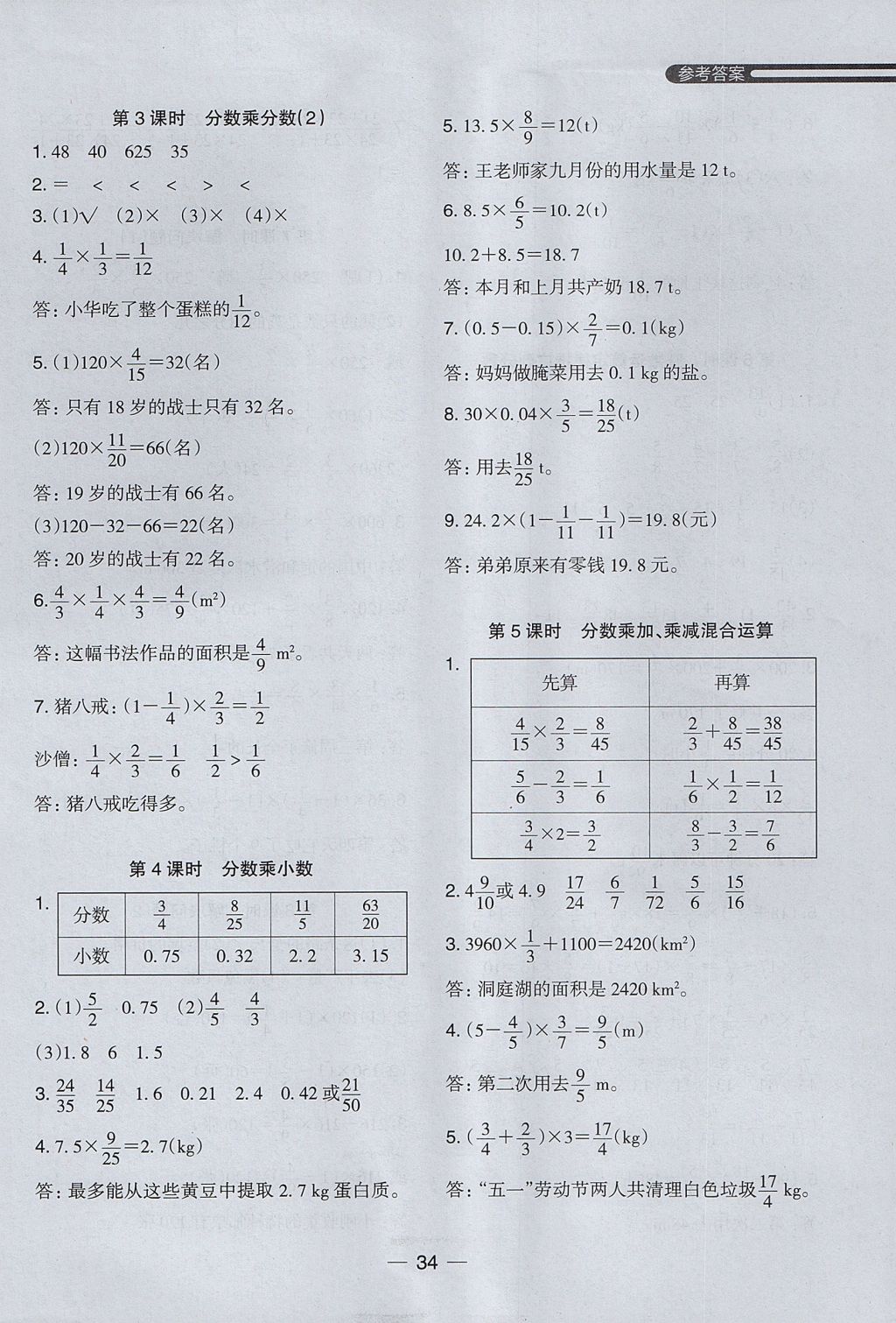 2017年木頭馬分層課課練小學(xué)數(shù)學(xué)六年級上冊人教版 參考答案第2頁