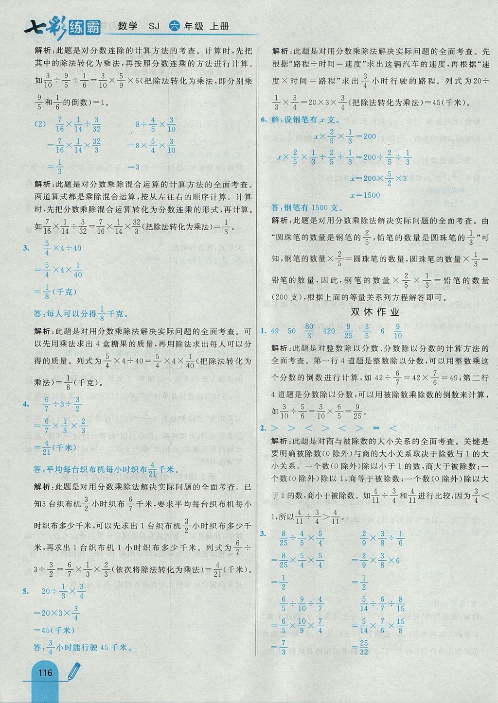 2017年七彩練霸六年級(jí)數(shù)學(xué)上冊(cè)蘇教版 參考答案第24頁(yè)