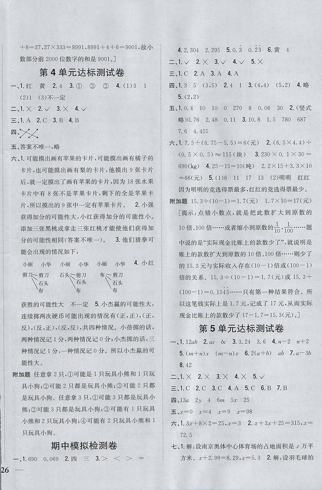 2017年全科王同步課時練習五年級數(shù)學上冊人教版 參考答案第12頁