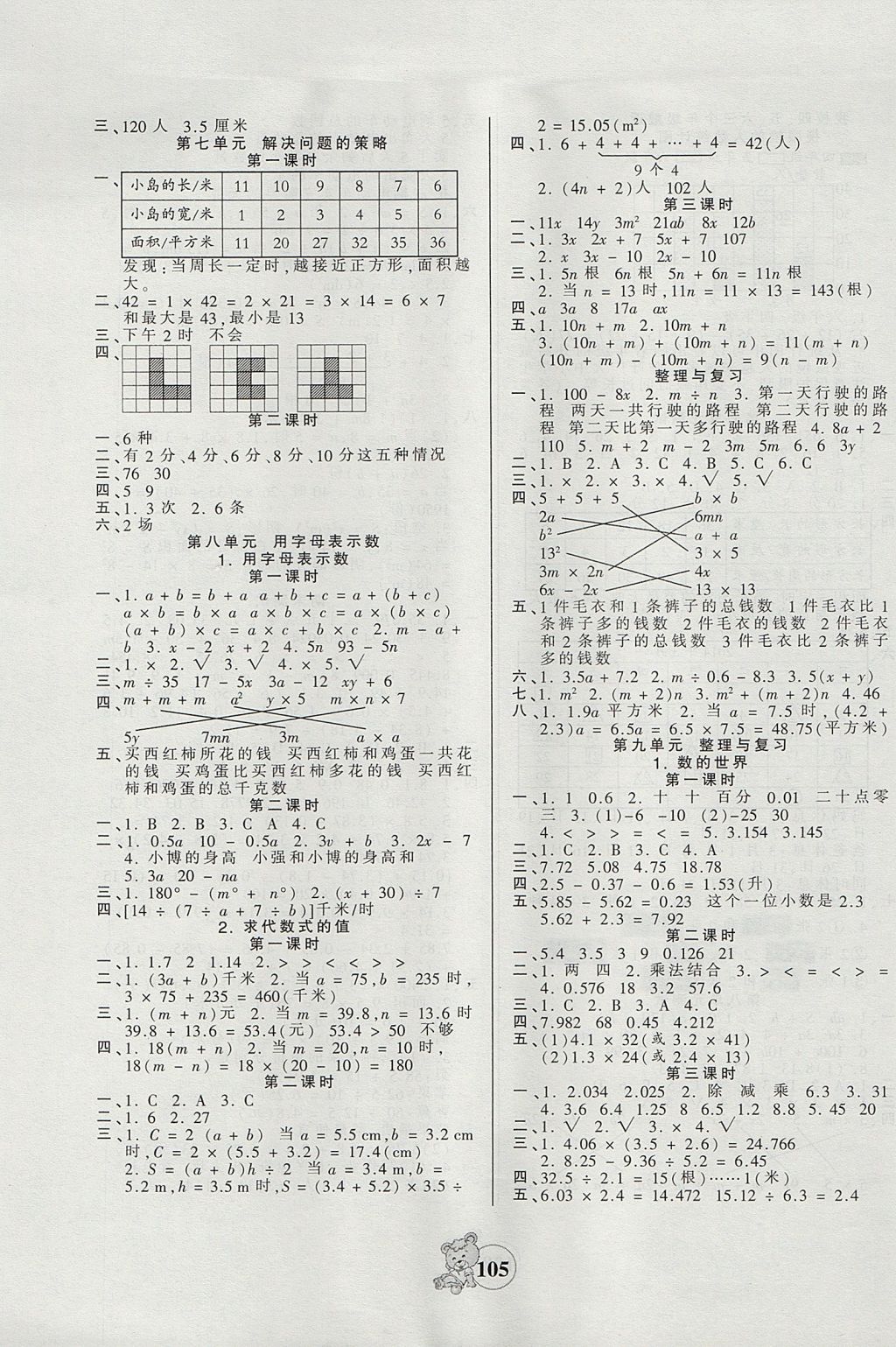 2017年創(chuàng)維新課堂五年級(jí)數(shù)學(xué)上冊(cè)蘇教版 參考答案第5頁(yè)