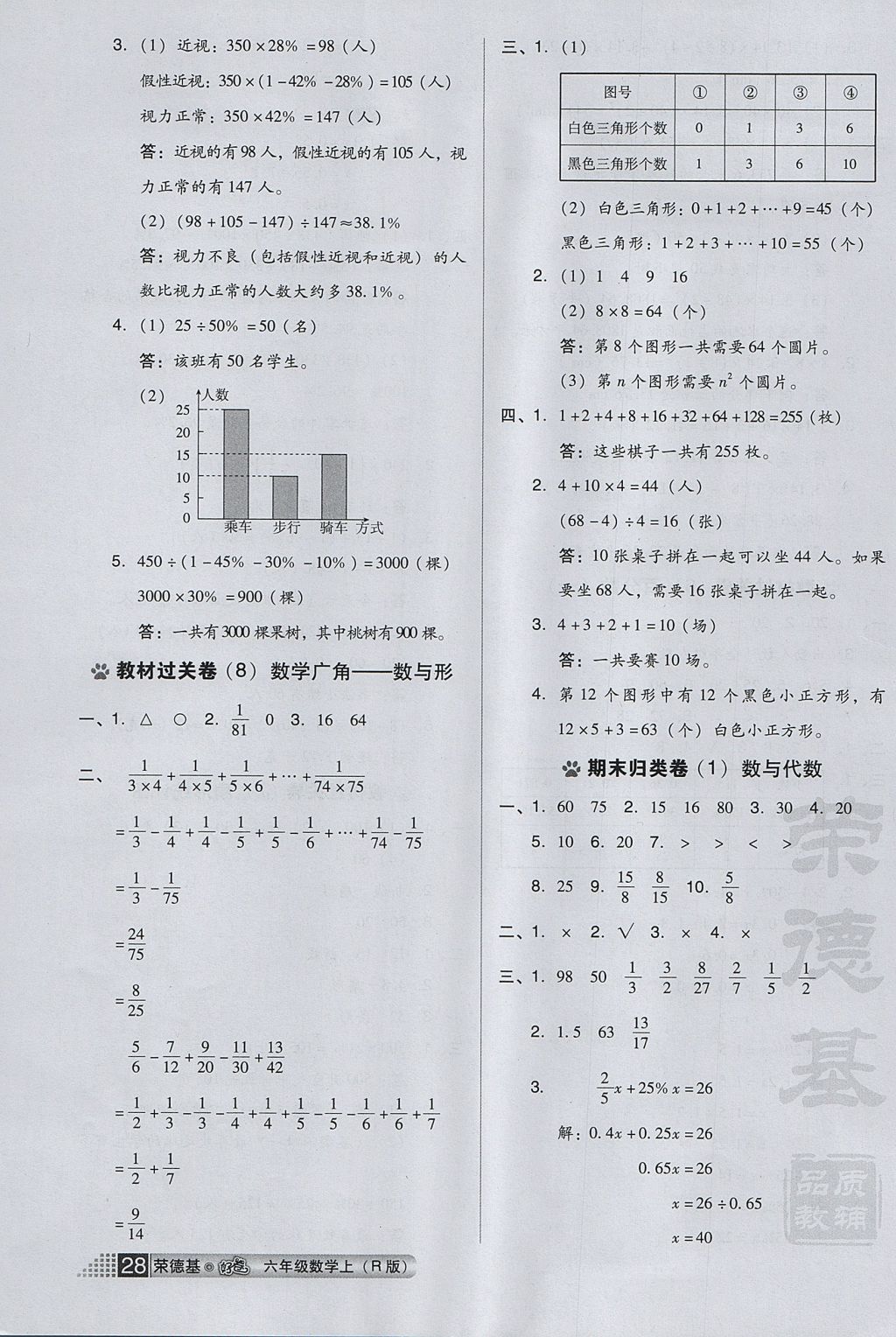 2017年好卷六年级数学上册人教版 小卷答案第8页