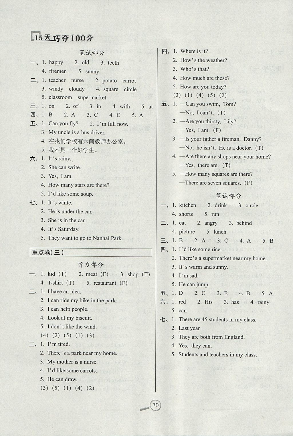 2017年15天巧夺100分四年级英语上册牛津版 参考答案第6页