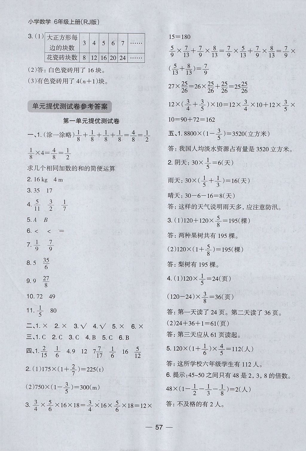 2017年木頭馬分層課課練小學(xué)數(shù)學(xué)六年級(jí)上冊(cè)人教版 參考答案第25頁(yè)