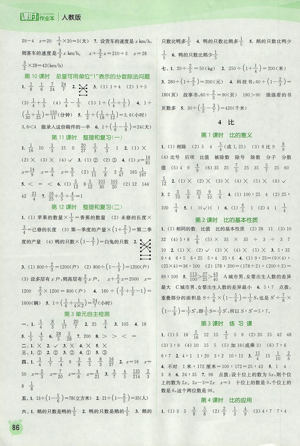 2017年通城學(xué)典課時(shí)作業(yè)本六年級數(shù)學(xué)上冊人教版 參考答案第4頁