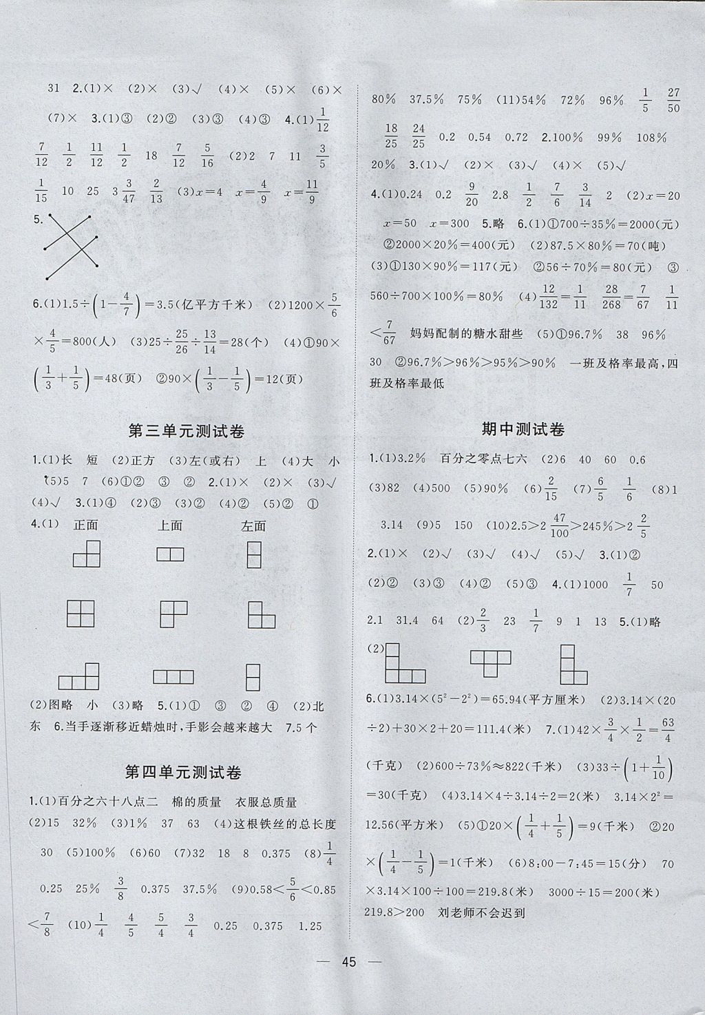 2017年課課優(yōu)課堂小作業(yè)六年級數(shù)學上冊北師大版 參考答案第9頁