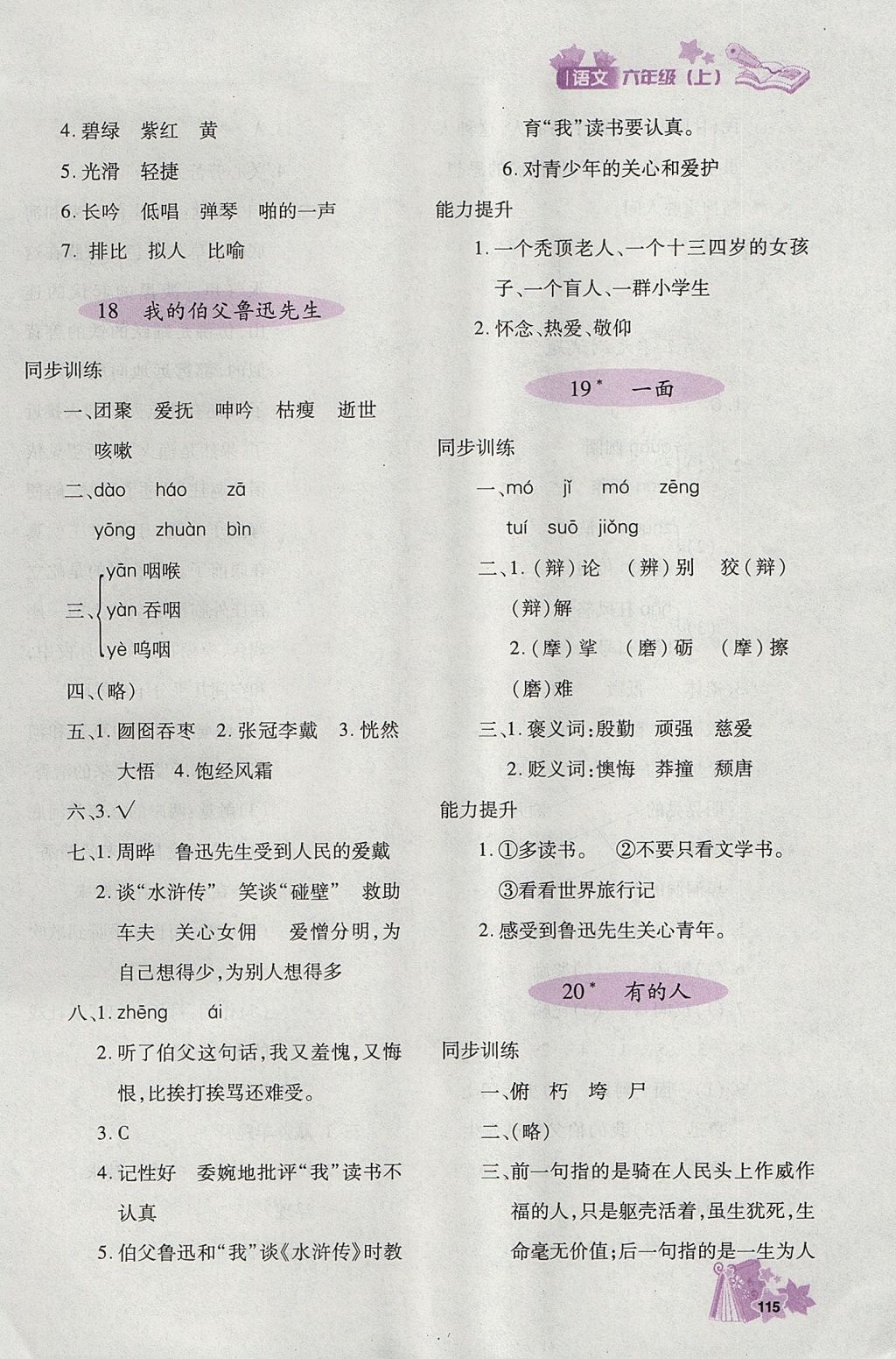 2017年新教材同步導學優(yōu)化設(shè)計課課練六年級語文上冊 參考答案第12頁