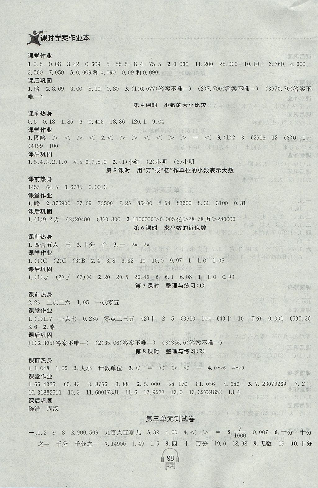 2017年金钥匙课时学案作业本五年级数学上册江苏版 参考答案第4页