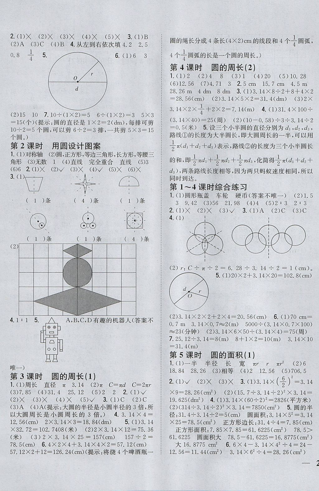 2017年全科王同步課時(shí)練習(xí)六年級(jí)數(shù)學(xué)上冊(cè)人教版 參考答案第7頁