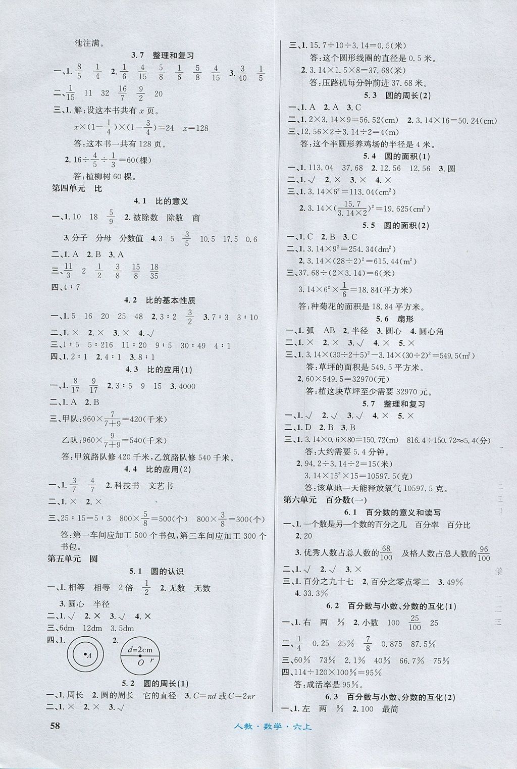 2017年課內課外六年級數(shù)學上冊人教版 參考答案第8頁