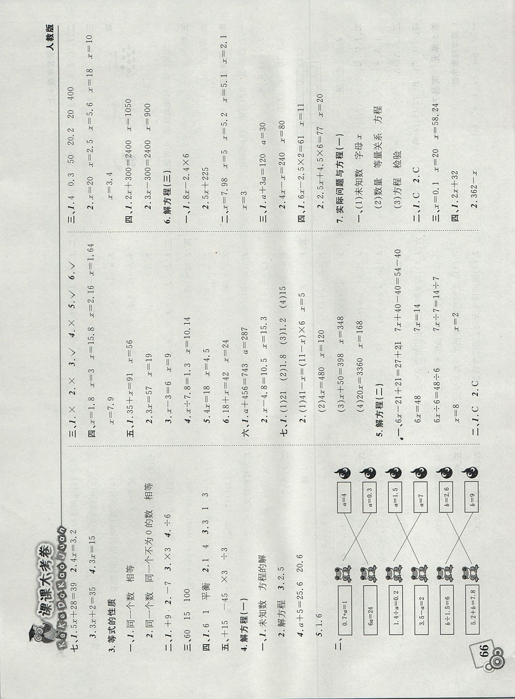 2017年北大綠卡課課大考卷五年級(jí)數(shù)學(xué)上冊(cè)人教版 參考答案第6頁