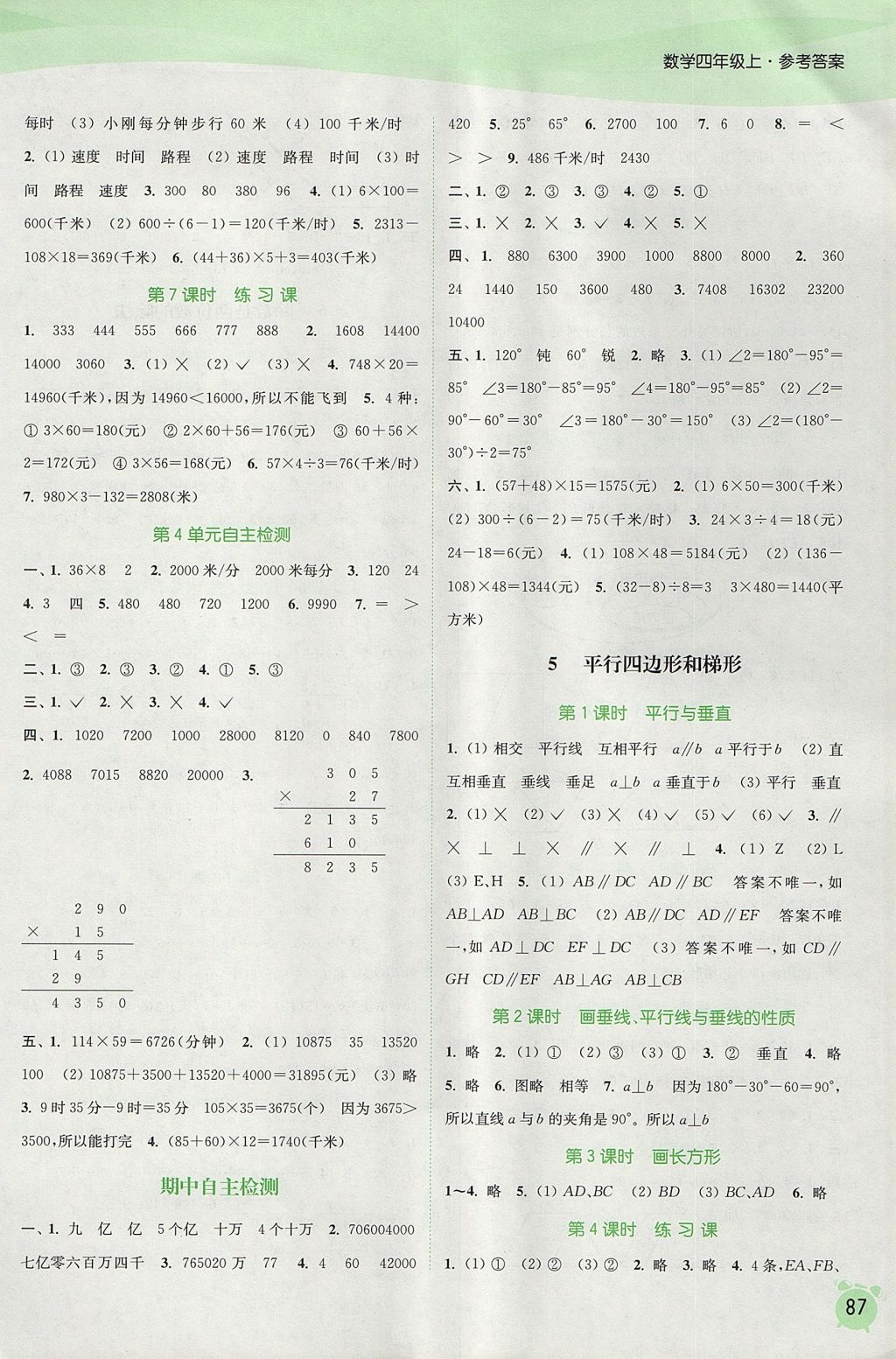 2017年通城学典课时作业本四年级数学上册人教版 参考答案第5页