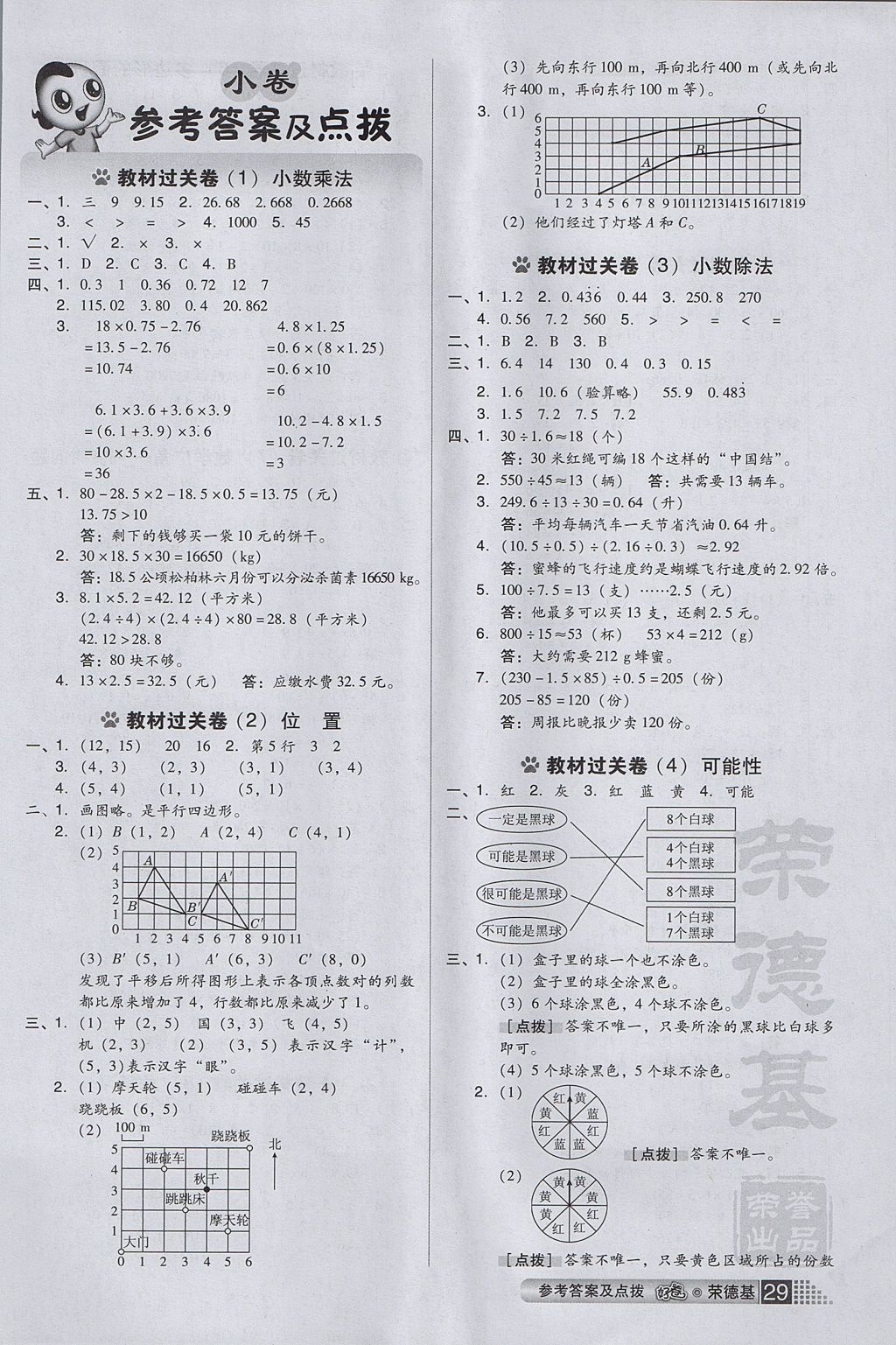 2017年好卷五年级数学上册人教版 参考答案第1页