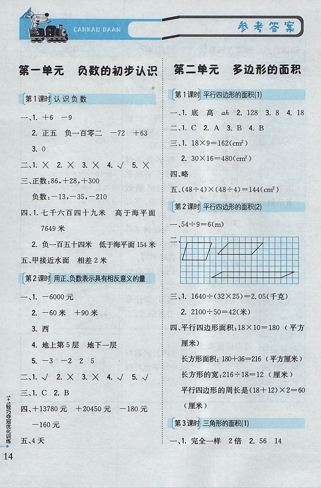 2017年1加1轻巧夺冠优化训练五年级数学上册江苏版银版 参考答案第1页