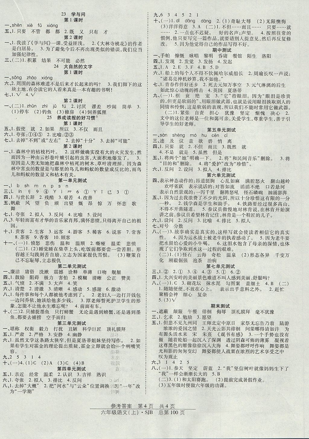 2017年陽(yáng)光訓(xùn)練課時(shí)作業(yè)六年級(jí)語(yǔ)文上冊(cè)蘇教版 參考答案第4頁(yè)