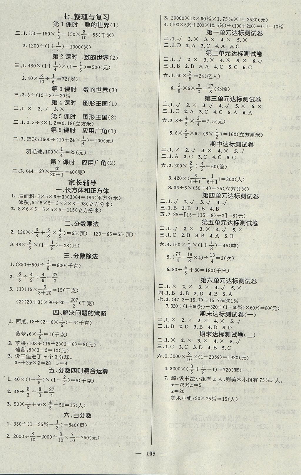 2017年名师测控六年级数学上册苏教版 参考答案第3页