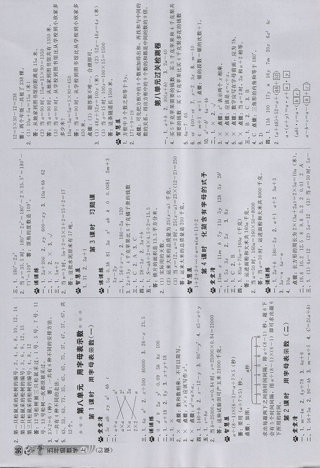 2017年綜合應(yīng)用創(chuàng)新題典中點(diǎn)五年級(jí)數(shù)學(xué)上冊(cè)蘇教版 參考答案第14頁(yè)