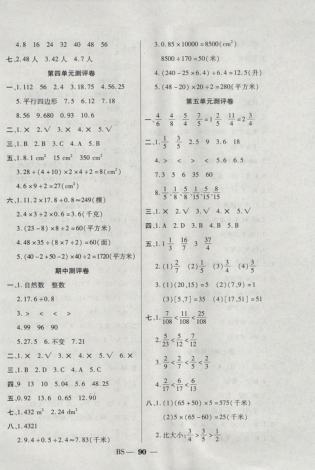 2017年啟智課堂五年級數(shù)學上冊北師大版 單元測評卷答案第2頁