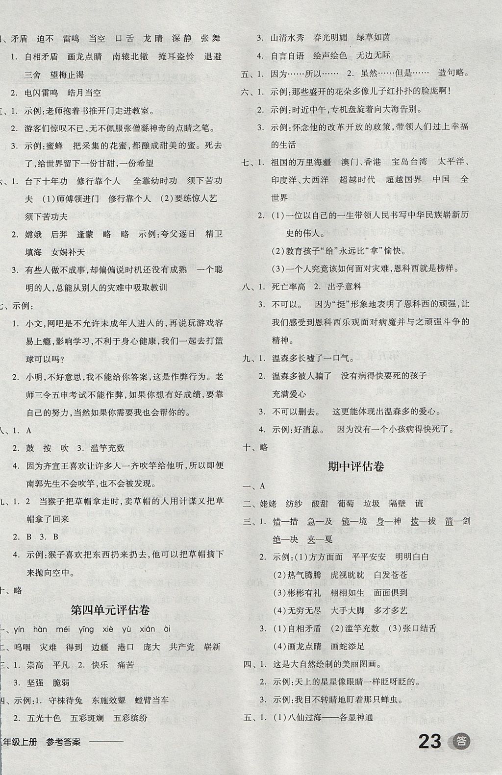 2017年全品學(xué)練考五年級(jí)語文上冊(cè)蘇教版 參考答案第10頁