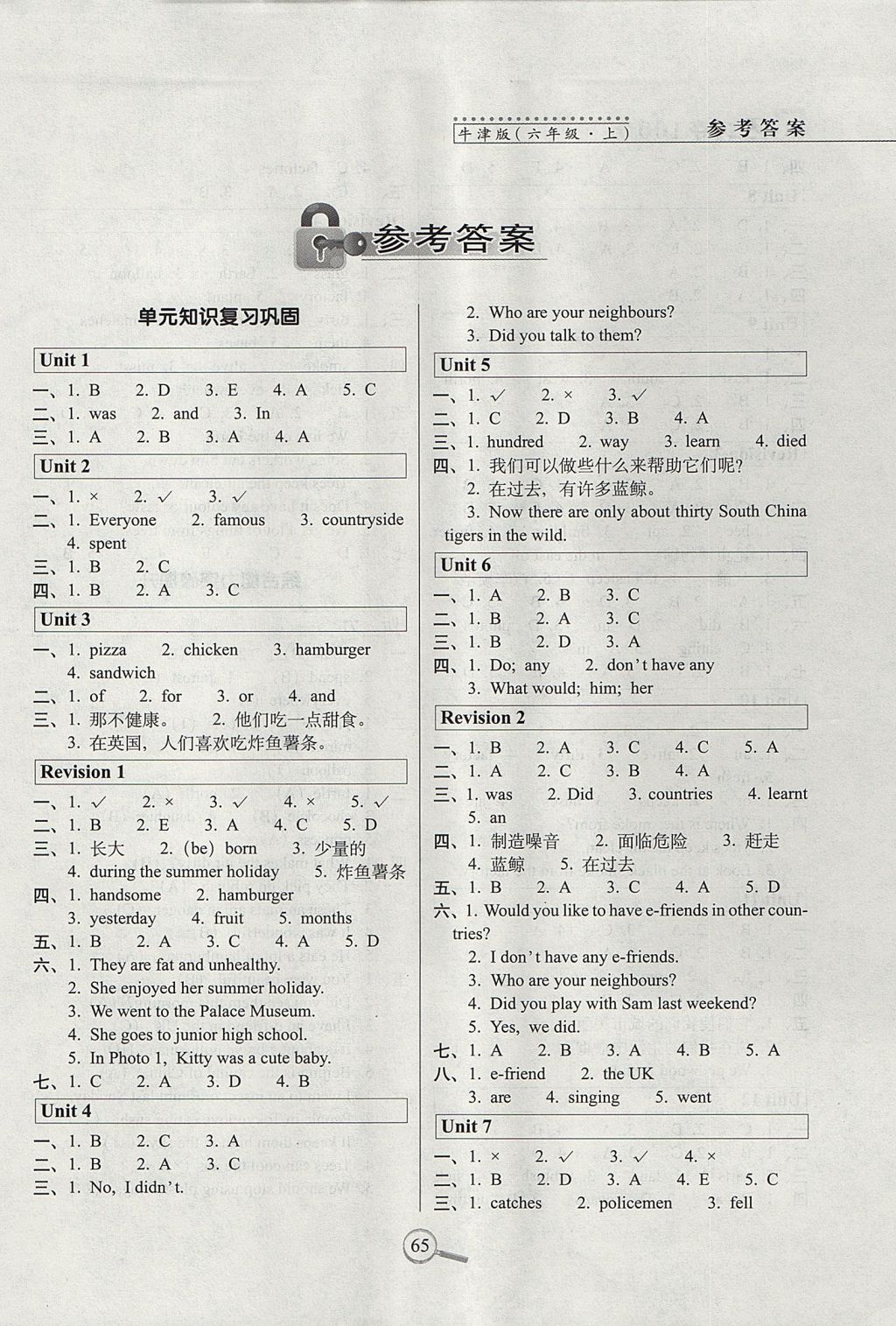 2017年15天巧夺100分六年级英语上册牛津版 参考答案第1页