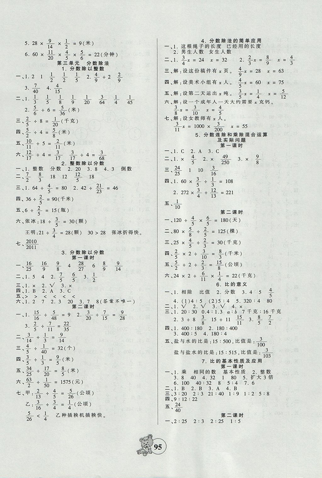 2017年創(chuàng)維新課堂六年級數(shù)學(xué)上冊蘇教版 參考答案第3頁