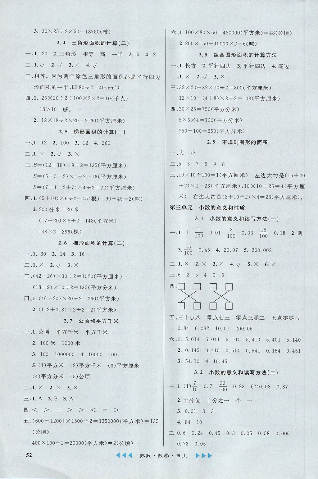 2017年課內課外五年級數學上冊江蘇版 參考答案第6頁