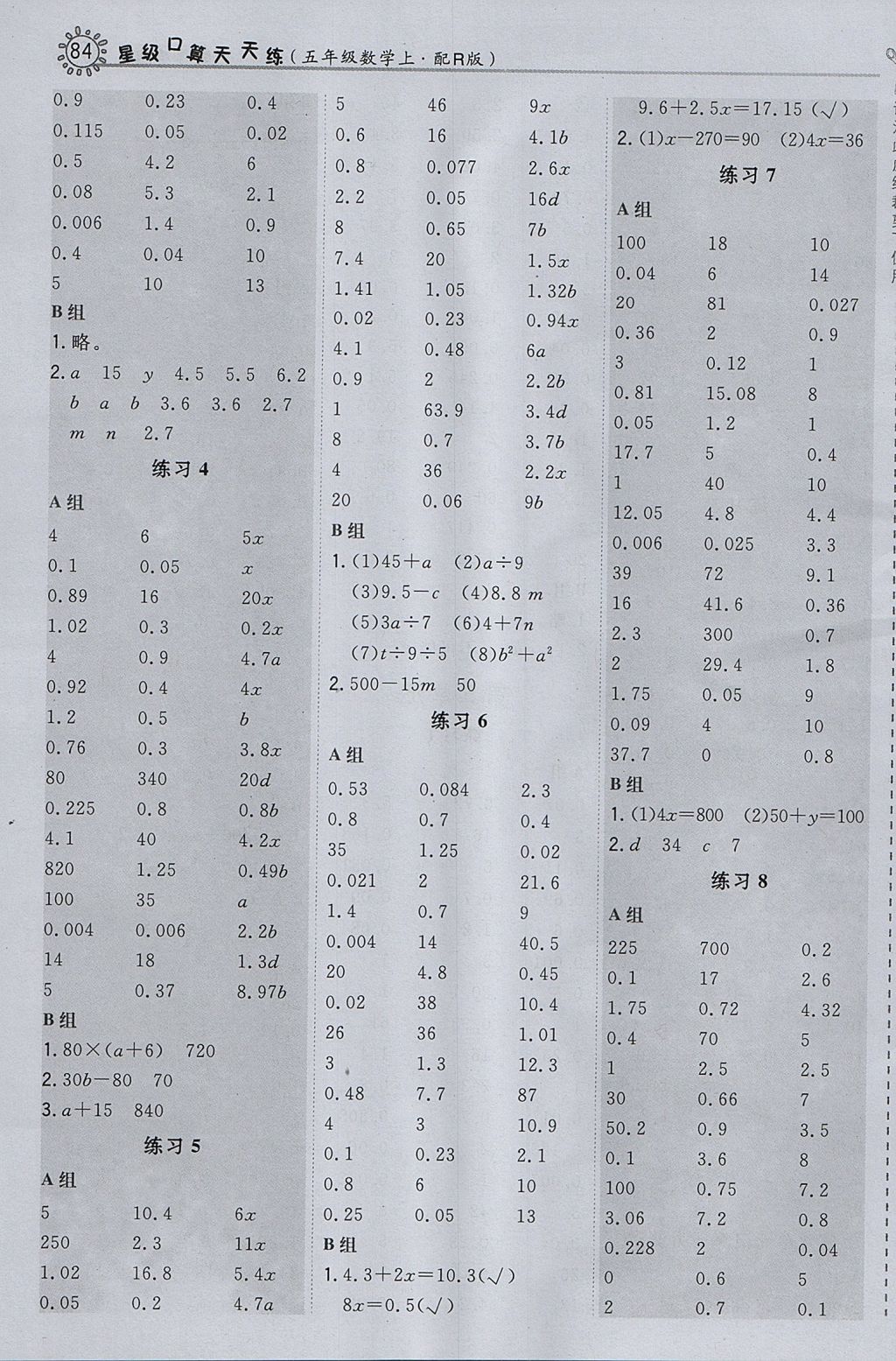 2017年星級(jí)口算天天練五年級(jí)數(shù)學(xué)上冊(cè)人教版 參考答案第8頁(yè)