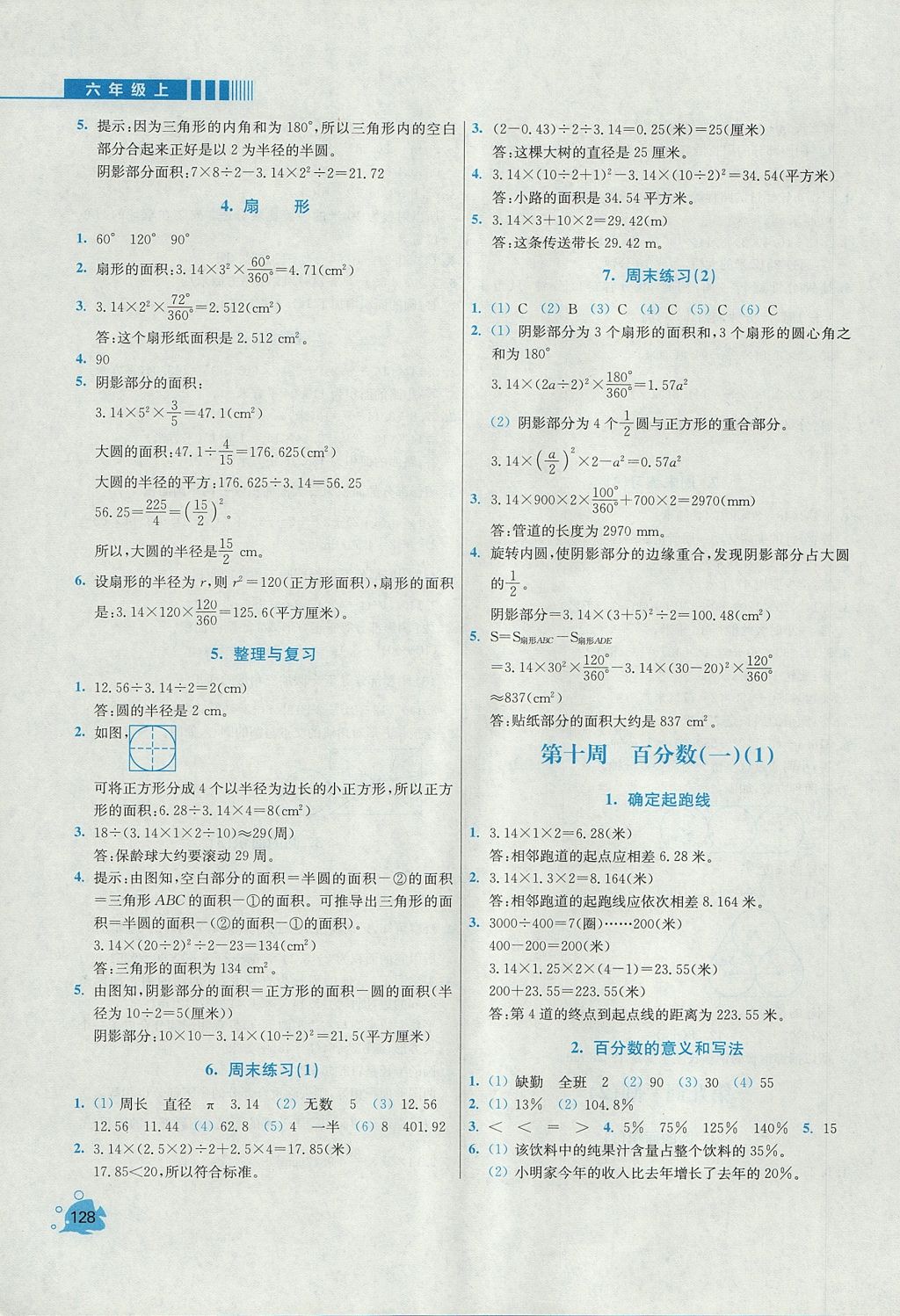 2017年小学同步奥数天天练六年级上册人教版 参考答案第14页