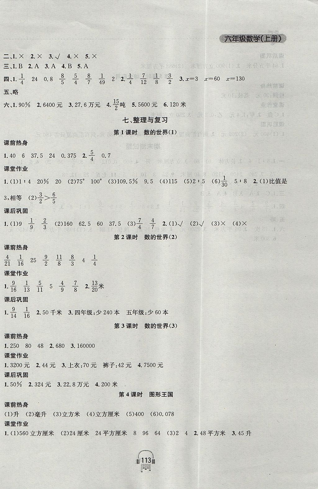 2017年金钥匙课时学案作业本六年级数学上册江苏版 参考答案第15页