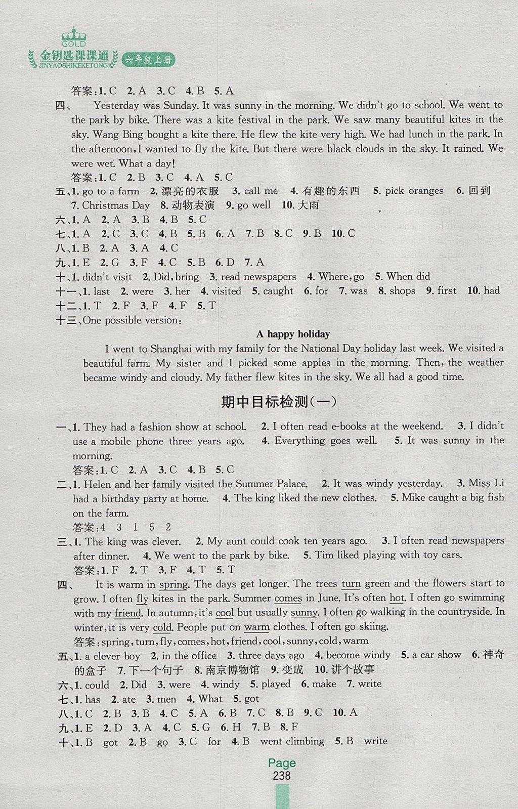 2017年金鑰匙課課通六年級英語上冊江蘇版 參考答案第6頁