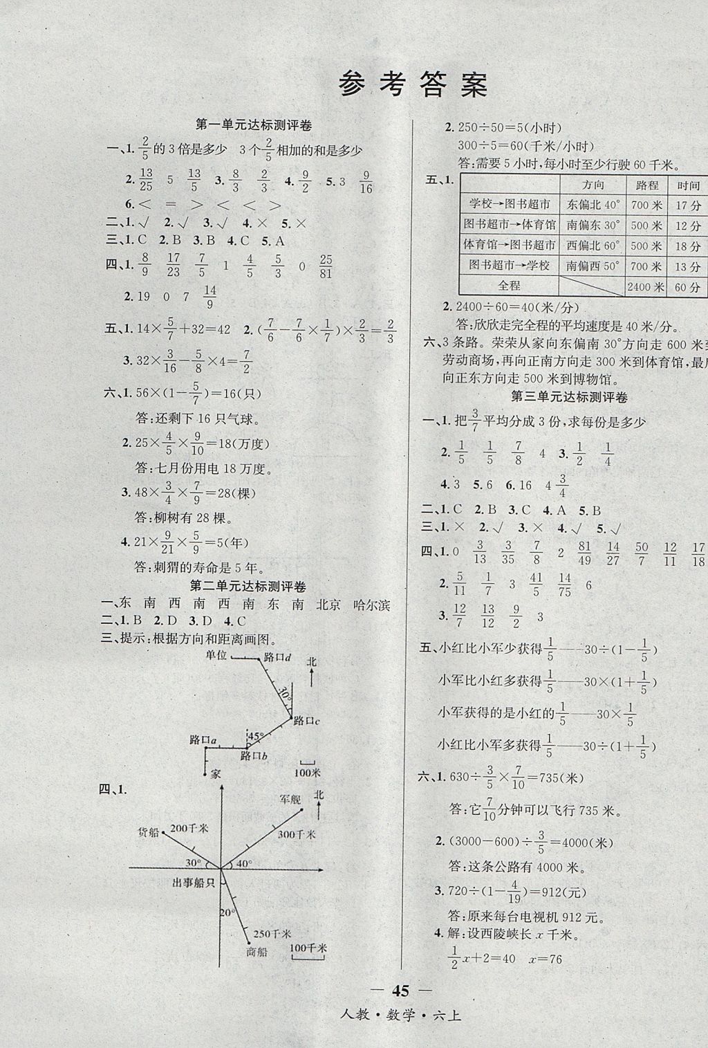 2017年課內(nèi)課外六年級數(shù)學(xué)上冊人教版 達(dá)標(biāo)測評卷答案第10頁