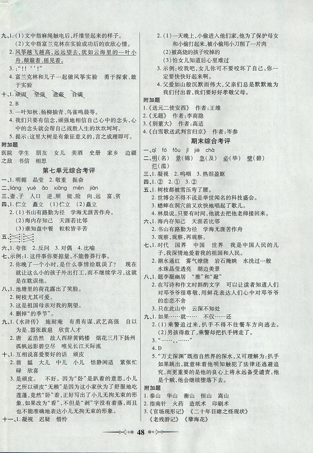 2017年英才學(xué)業(yè)評(píng)價(jià)五年級(jí)語(yǔ)文上冊(cè)蘇教版 參考答案第12頁(yè)