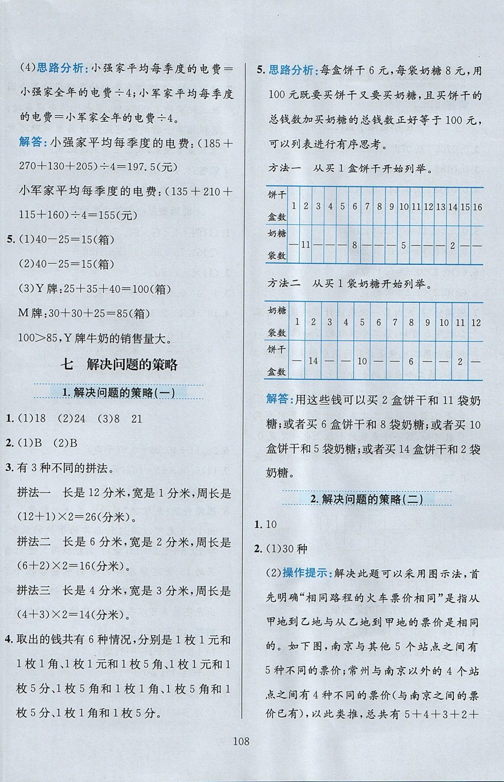 2017年小学教材全练五年级数学上册江苏版 参考答案第12页