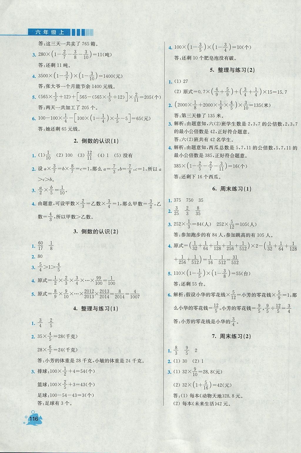 2017年小學(xué)同步奧數(shù)天天練六年級上冊蘇教版 參考答案第6頁