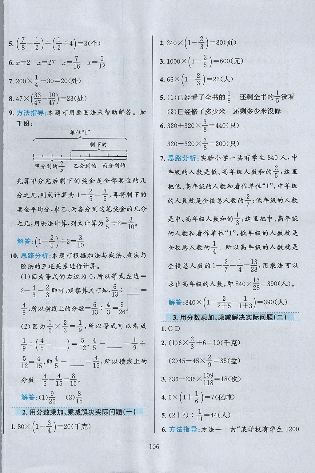 2017年小学教材全练六年级数学上册江苏版 参考答案第10页